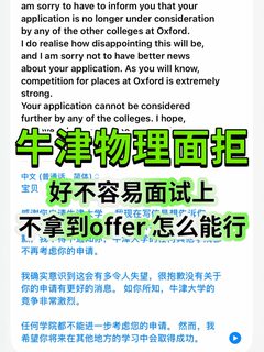 牛津物理面拒？argue找对痛点offer就能翻盘