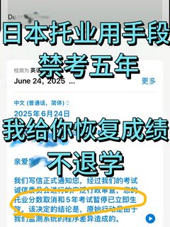 日本博士已入学，托业被禁考，我能捞