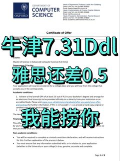 拿了牛津offer但雅思考了8次还差0.5，服了