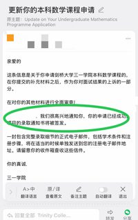 剑桥本科数学面拒？argue能捞回offer吗？(2)