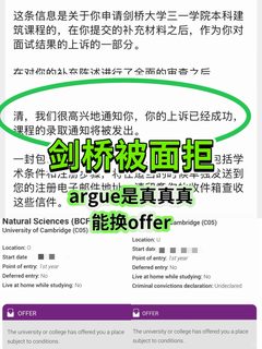 剑桥被面拒？argue照样能捞回offer
