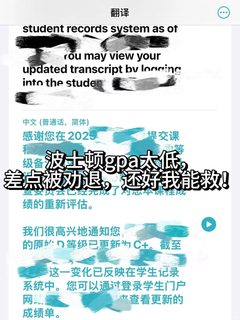 波士顿大学挂科太多，可以要被劝退了