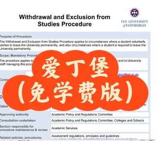 要退学的抓紧退了！（苏格兰衡水免学费版）