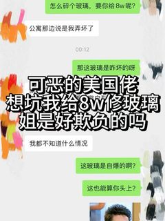 新泽西窗户自爆，账单不能先认