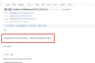 Kaplan预科退费别听返佣逻辑