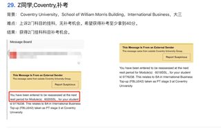 挂科无补考成功案例大合集来啦！(带截图版)(3)