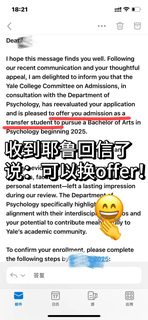 本科转学耶鲁被拒，压根不是你的问题！