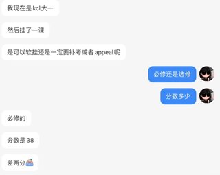 Kcl软挂38分，不想补考可以申诉成功吗❓