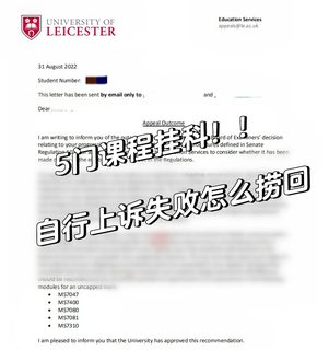 念到五门课程挂科，不给毕业怎么appeal