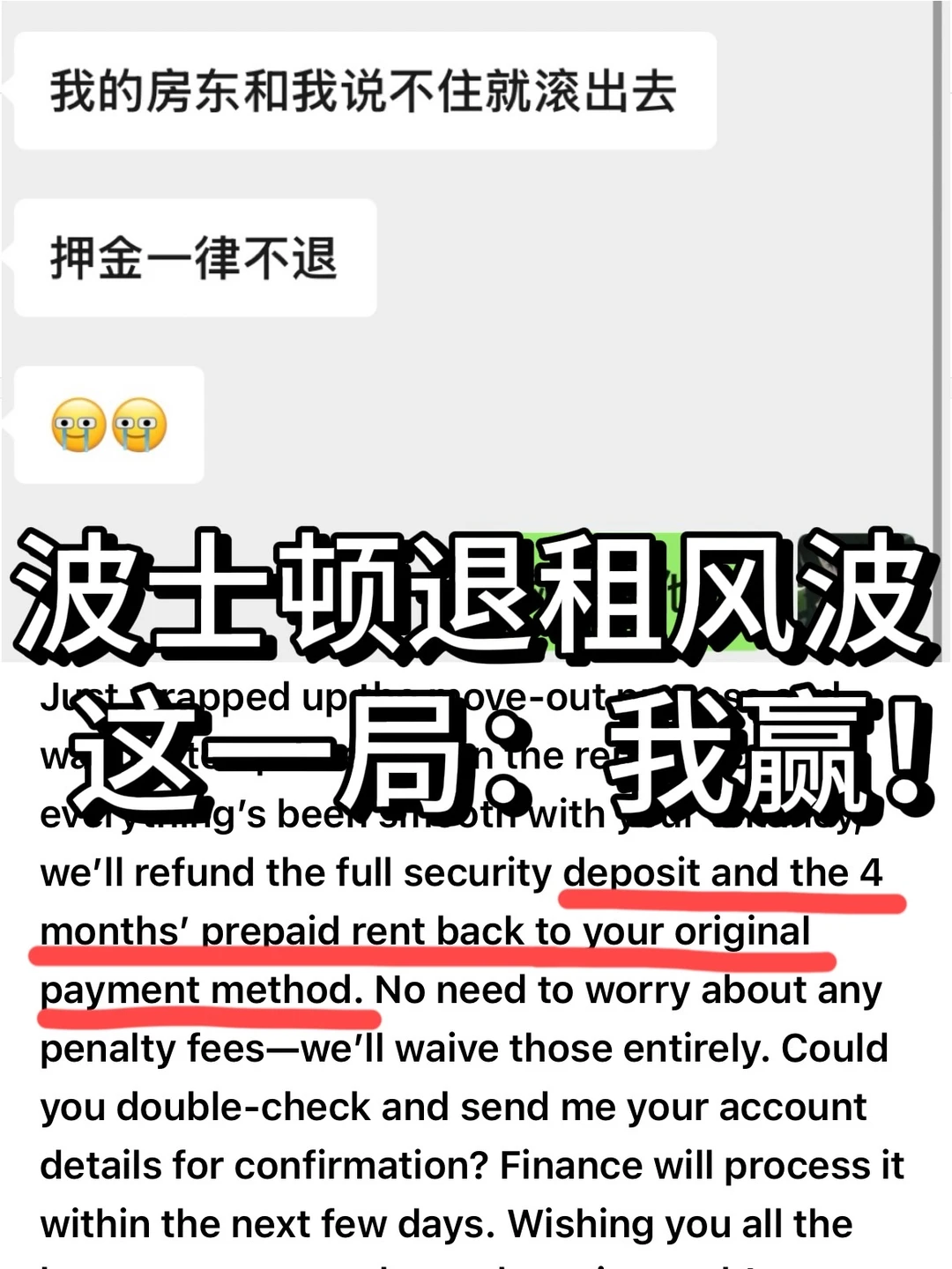 波士顿退租免赔,成功省了2w🔪!!! · 图文图片