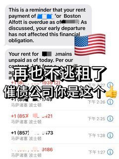 回国躲房租，催收不会失忆
