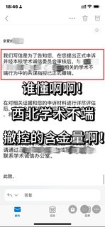 西北大学学术不端，被停学…已解决啦！