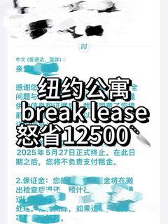 纽约退租输在先认合同