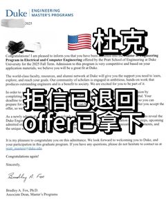 Duke ECE拒你常因太乖