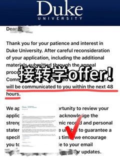 爽！杜克转学被拒48h换到offer了！！！