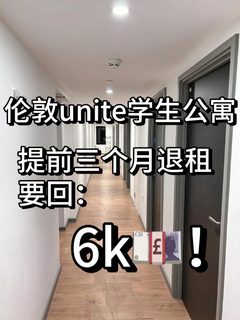 伦敦unite student提前退租，要回6k胖！！