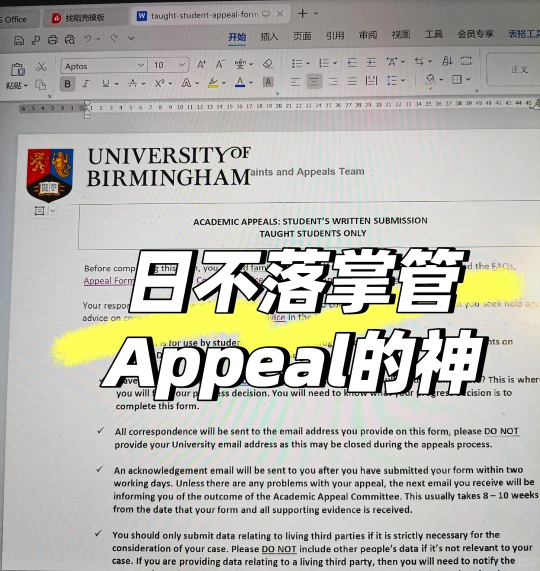 伯明翰appeal拼的是hearing前准备 · 图文图片