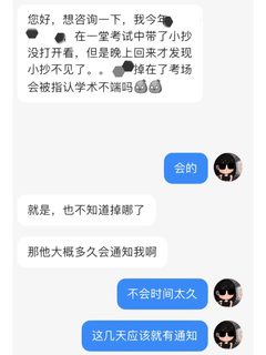 一张小抄，比挂科处分更重