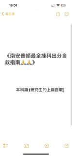 南安本科挂科，套硕士规则很危险