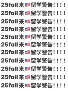 赴美前最容易输给小事