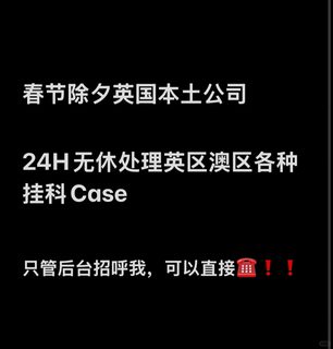 春节除夕无休，处理各种挂科case！！！