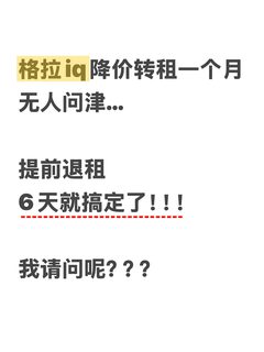 英国格拉iq提前退租，亲手要回2k💷谁懂！！！
