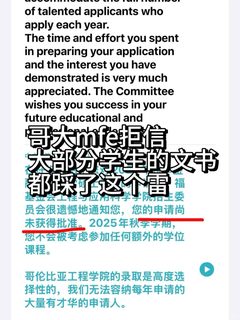 哥大MFE拒信，文书跑偏最贵