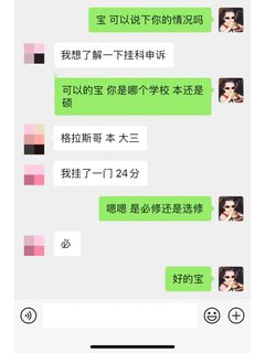 海本大三的硬挂，自己写邮件申诉失败