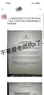 🙏🙏拒绝签学校任何学术不端指控文件