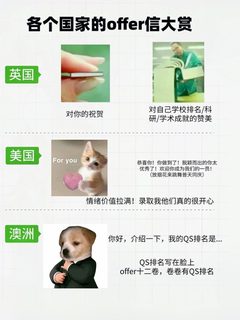 各个国家offer大赏！笑不活了哈哈哈哈哈
