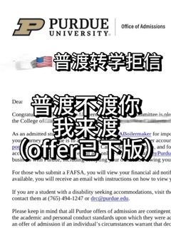 普渡转学被拒后拿回offer，我都做了什么？