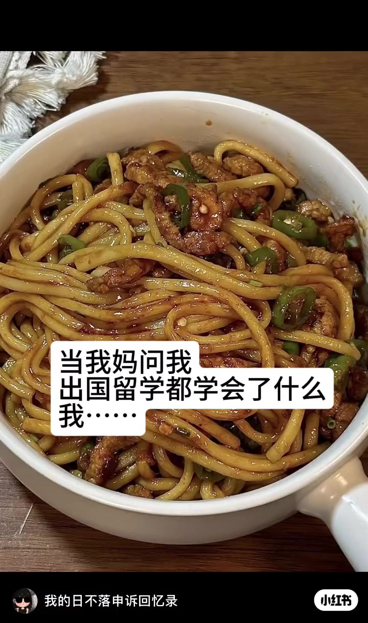 留子：可谓是煎炒烹炸样样精通