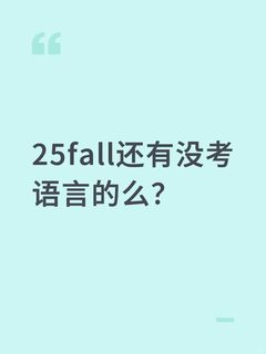 来自25fall独有的松弛感