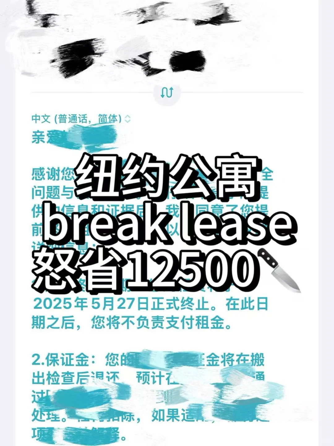 纽约退租输在先认合同 · 图文图片