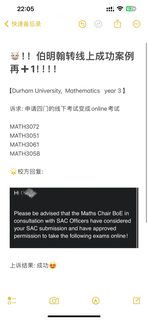 伯明翰Math | 不想线下考试就直接转线上啊！
