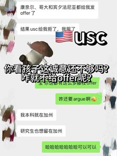 拿了3个藤校offer，却被usc翠拒