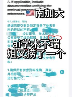 南加大ai生成reference，都不用检查一下的吗
