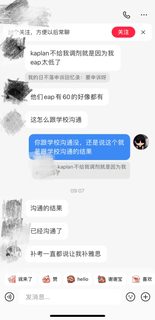 Kaplan eap补考挂，都没有clearing资格咋办(1)