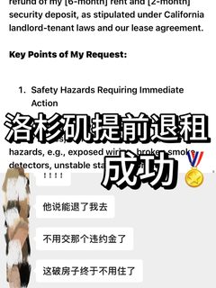 一封退租email，让美国房东不敢多收我一分钱
