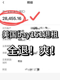 新泽西bay151退租，要我赔9k🔪疯了吧！！！