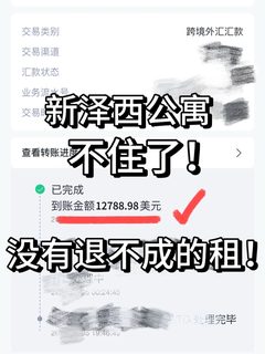 新泽西公寓break lease成功，捞回1_2w🔪