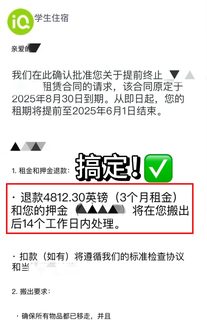 格拉iq提前搬走，房租哪能说不要就不要！