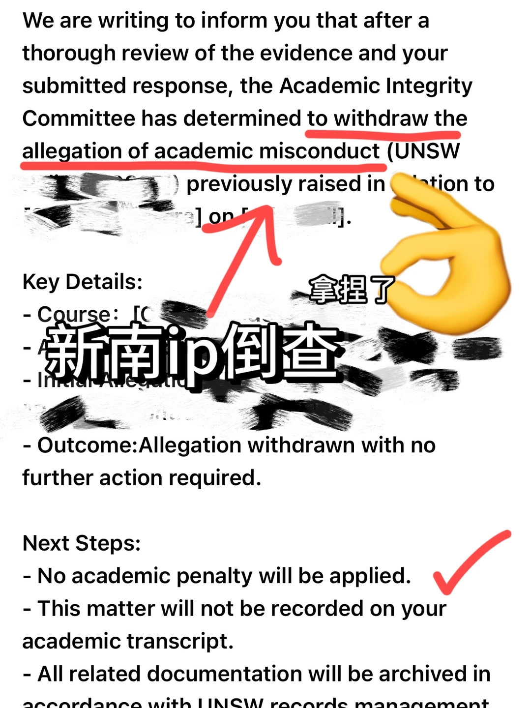 新南IP倒查专治侥幸 · 图文图片