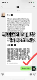nus meng面试没过？argue完直接offer来！！