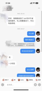 Uts 学术不端meeting只给了4h准备时间咋办