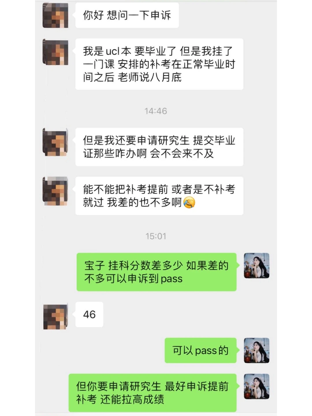 英本挂科但补考时间晚于毕业时间,离了大谱 · 图文图片
