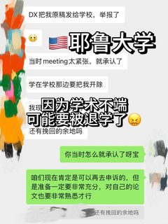 耶鲁被dx带着原稿report，差点被开除了