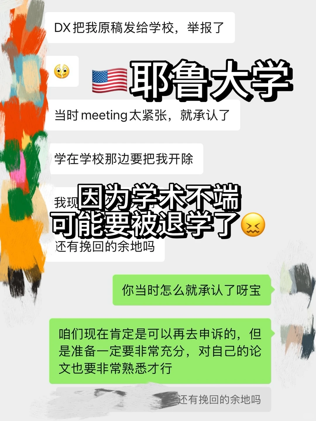 耶鲁原稿举报,申诉难度直线上升 · 封面图片