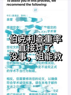 伯克利查重率高达85%，直接收到meeting邀请