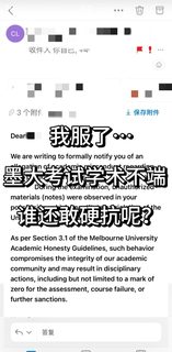墨大期末考试学术不端，可得小心了！！